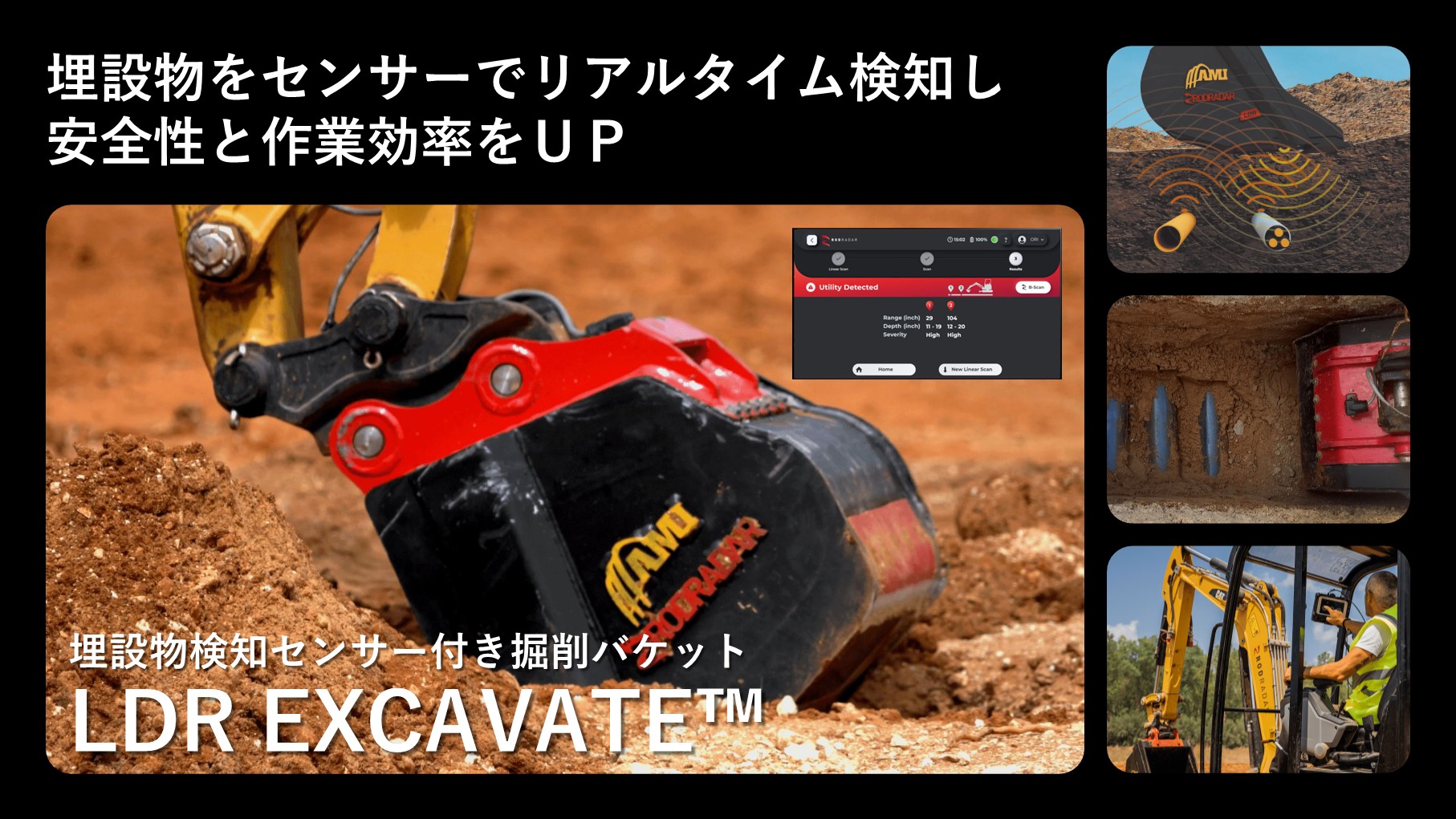 メインビジュアル_埋設物検知センサー付き掘削バケット「LDR EXCAVATE™」.JPG